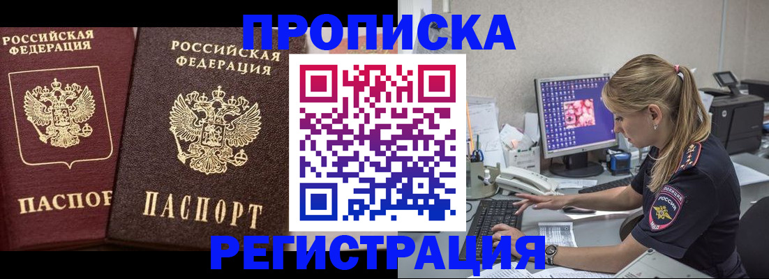 купить прописку в Саратовской области